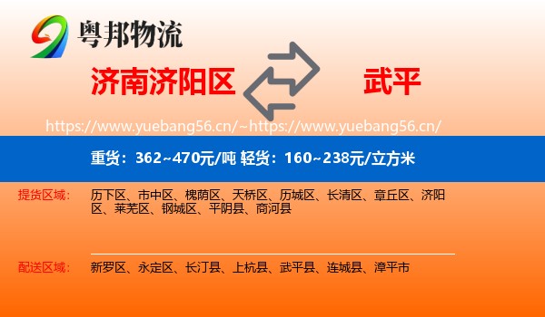 济南济阳区到武平县物流
