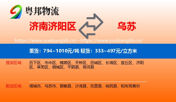 济南济阳区到乌苏市物流