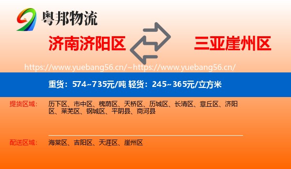 济南济阳区到崖州区物流
