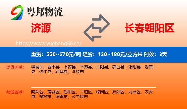 济源到朝阳区物流专线名片