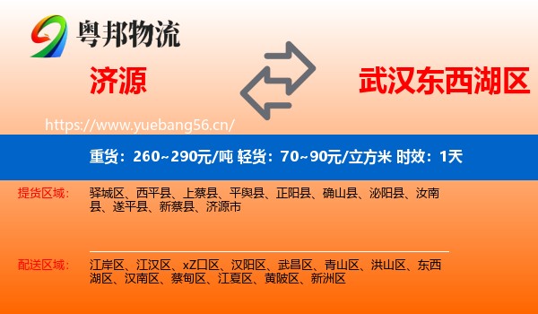济源到东西湖区物流专线名片