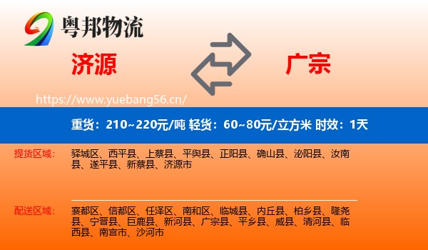 济源到广宗县物流 济源到广宗县物流专线名片