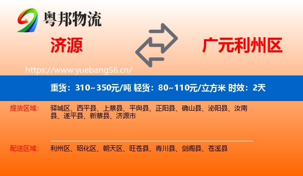 济源到利州区物流专线名片