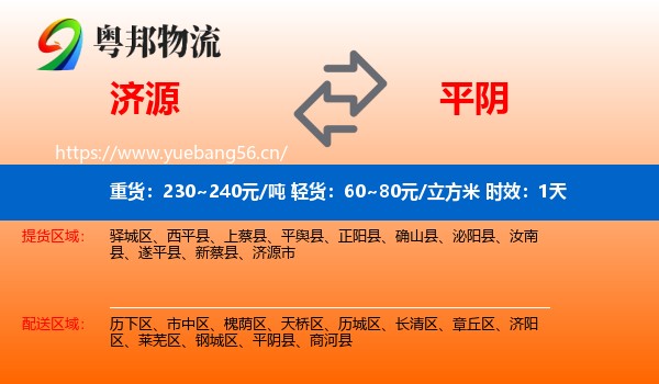 济源到平阴县物流 济源到平阴县物流专线名片