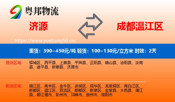 济源到温江区物流专线名片