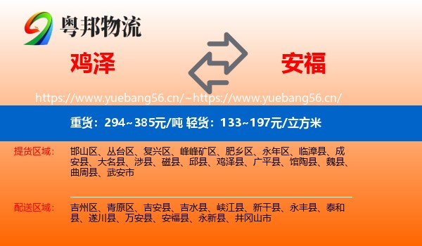 鸡泽到安福县物流