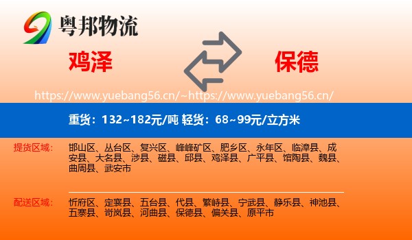 鸡泽到保德县物流