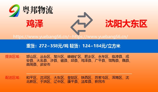 鸡泽到大东区物流