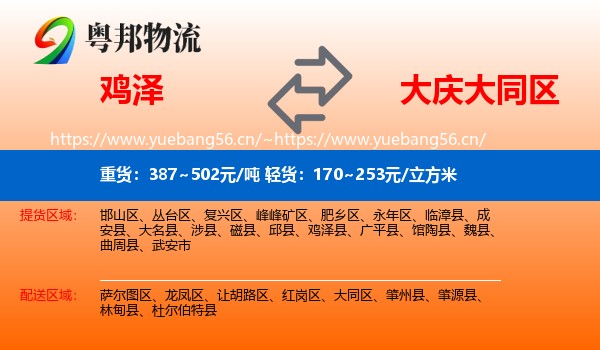 鸡泽到大同区物流