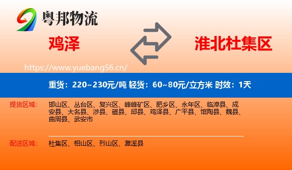 鸡泽到杜集区物流专线名片
