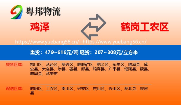 鸡泽到工农区物流