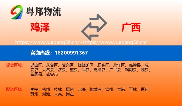 鸡泽到广西物流
