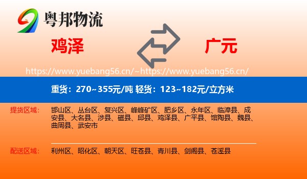 鸡泽到广元物流
