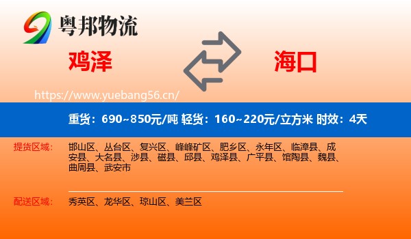 鸡泽到海口物流专线名片