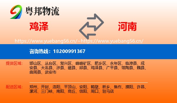 鸡泽到河南物流