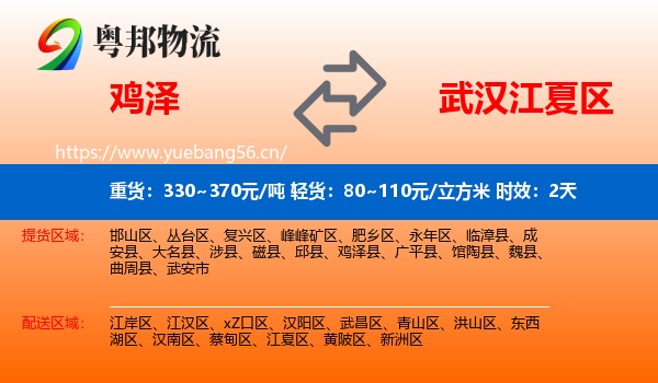 鸡泽到江夏区物流专线名片