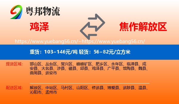 鸡泽到解放区物流