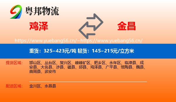 鸡泽到金昌物流