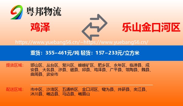 鸡泽到金口河区物流