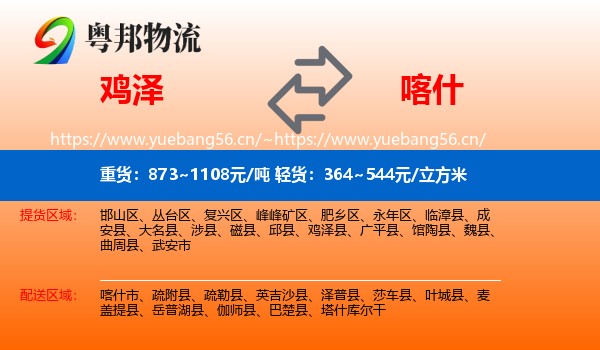 鸡泽到喀什物流