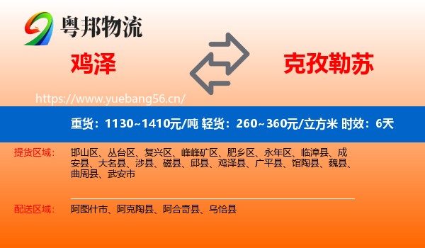 鸡泽到克孜勒苏物流专线名片