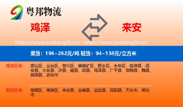 鸡泽到来安县物流