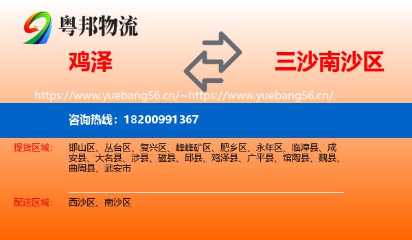 鸡泽到南沙区物流