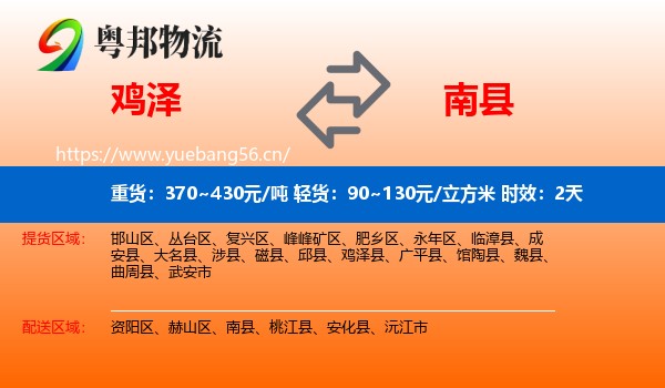 鸡泽到南县物流专线名片