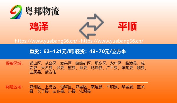 鸡泽到平顺县物流