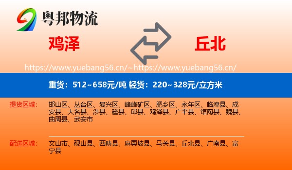 鸡泽到丘北县物流