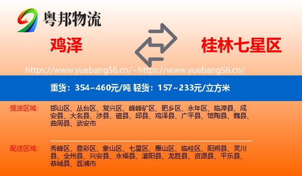 鸡泽县到七星区物流专线