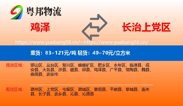 鸡泽到上党区物流
