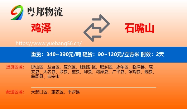 鸡泽到石嘴山物流专线名片
