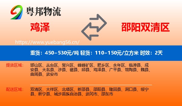 鸡泽到双清区物流专线名片