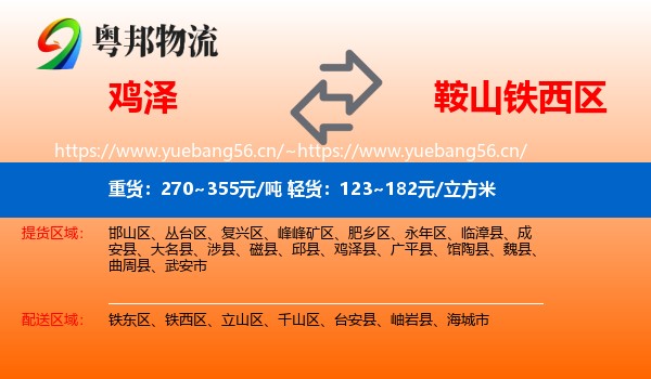 鸡泽县到铁西区物流专线