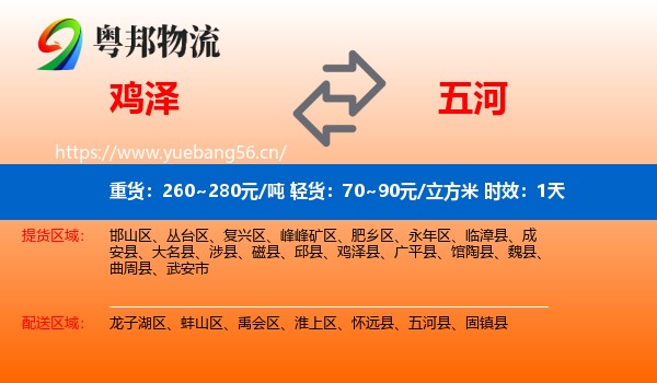 鸡泽到五河县物流专线名片