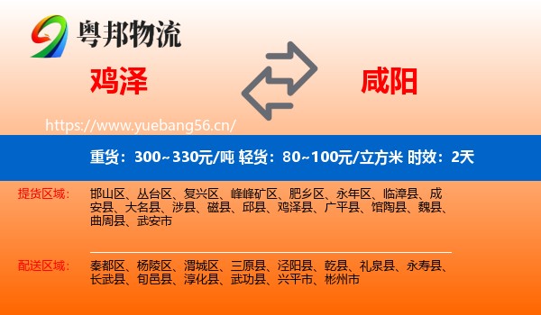 鸡泽到咸阳物流专线名片