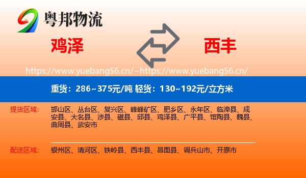鸡泽到西丰县物流