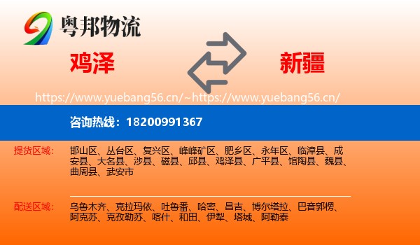 鸡泽到新疆物流