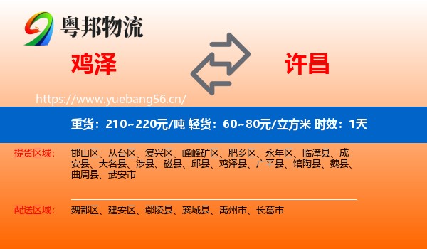 鸡泽到许昌物流专线名片