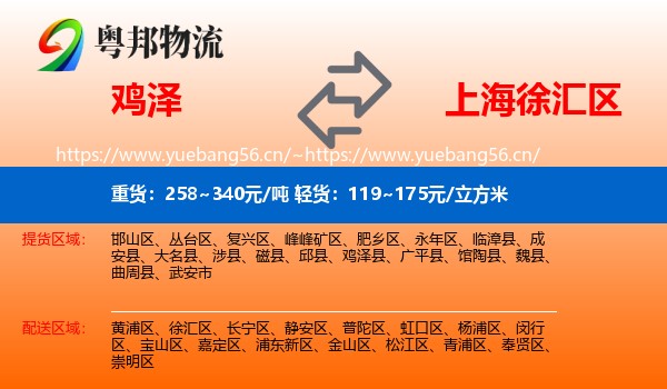 鸡泽到徐汇区物流