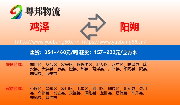鸡泽到阳朔县物流