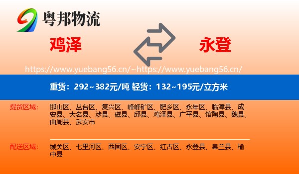 鸡泽到永登县物流