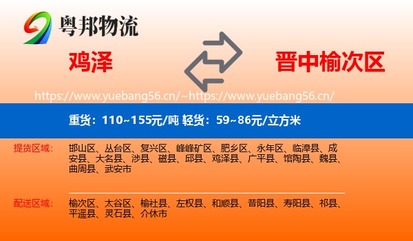 鸡泽到榆次区物流