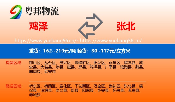 鸡泽到张北县物流