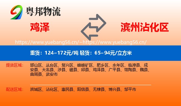 鸡泽到沾化区物流