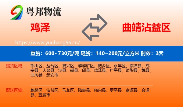鸡泽到沾益区物流专线名片