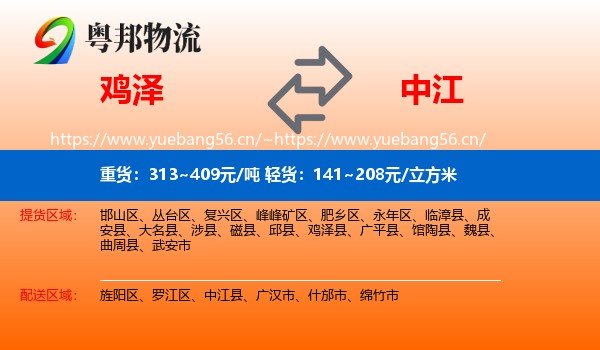 鸡泽到中江县物流