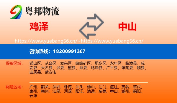 鸡泽到中山物流