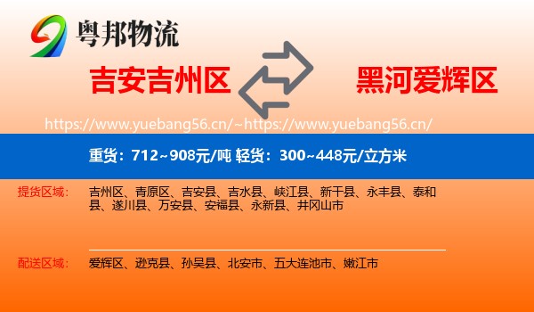 吉安吉州区到爱辉区物流